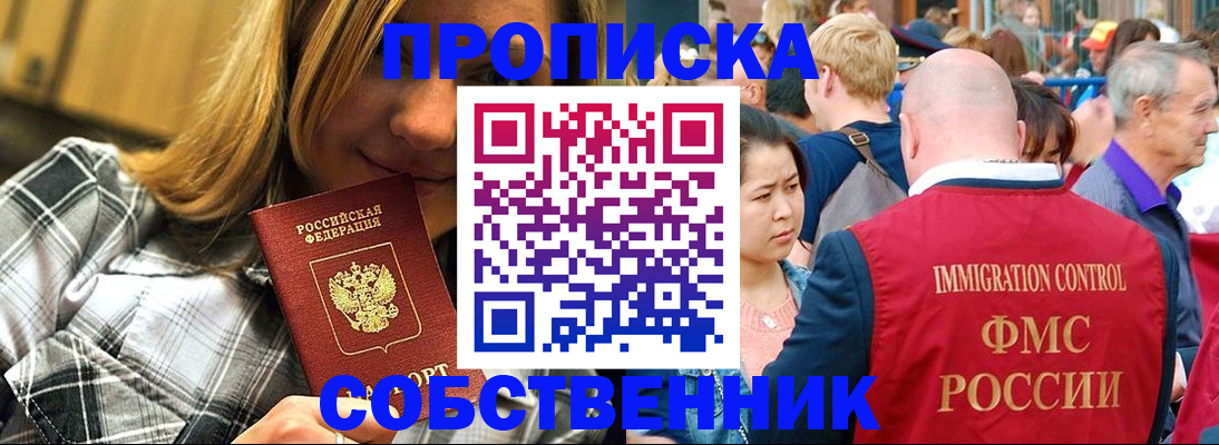 временная регистрация законно в Карасуке