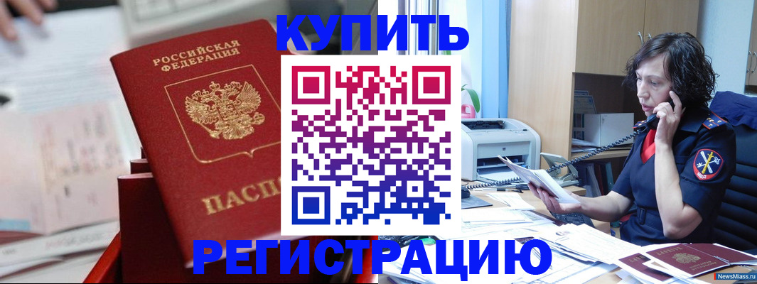 прописка регистрация в Карасуке