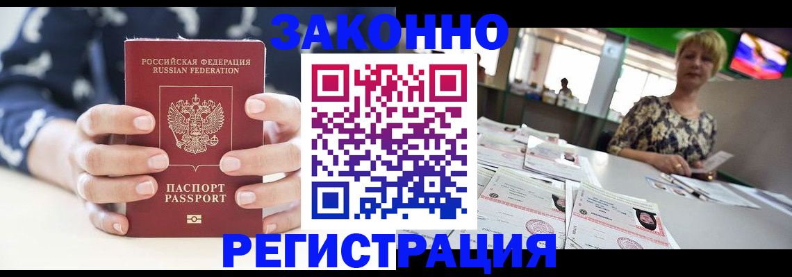 прописка ребенка в Карасуке