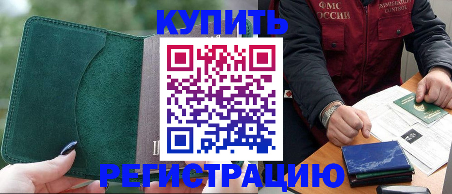временная регистрация поиск в Карасуке
