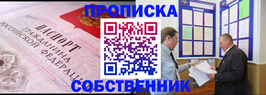 временная регистрация в квартире в Карасуке