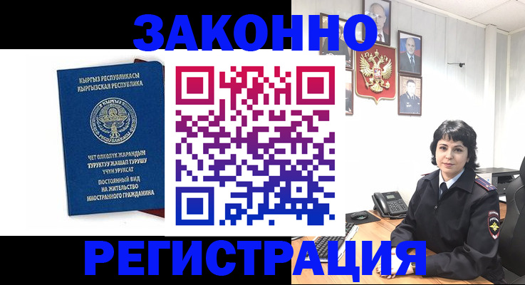прописка ребенка в Карасуке