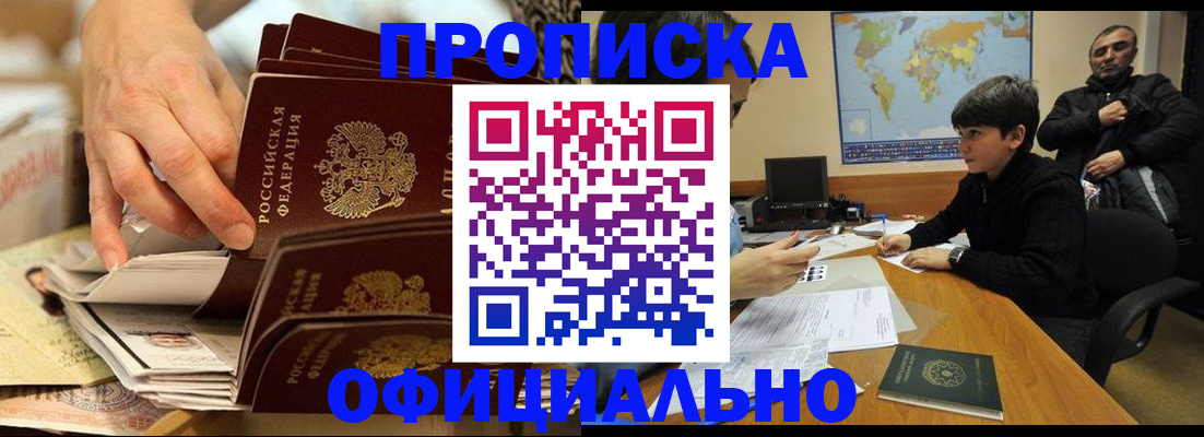 прописка для военкомата в Карасуке